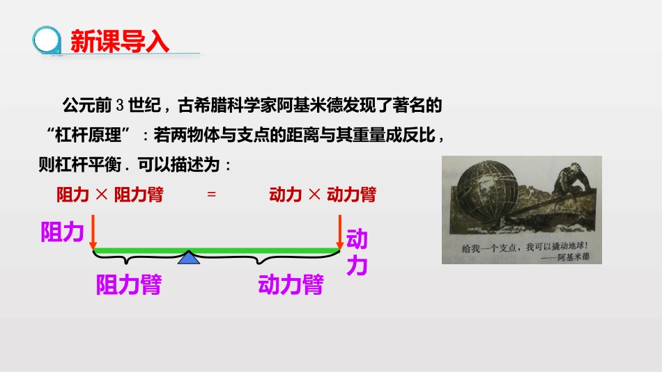 《实际问题与反比例函数》反比例函数PPT课件(第2课时)_第3页