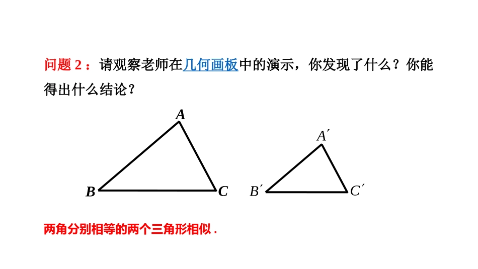 《图形的相似》相似PPT(第3课时)PPT课件[人教版九年级数学]_第3页