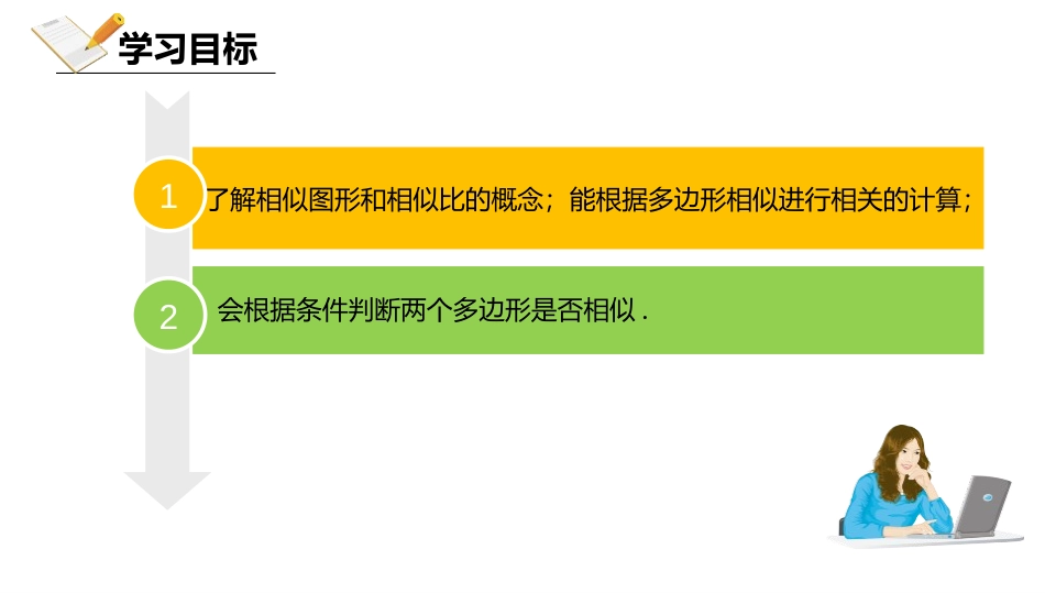 《图形的相似》相似PPT教学课件[人教版九年级数学下册]_第2页