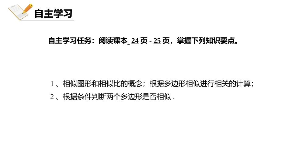 《图形的相似》相似PPT教学课件[人教版九年级数学下册]_第3页