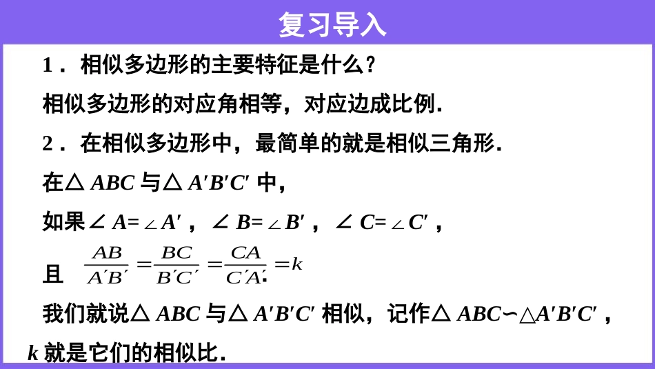 《相似三角形的判定》相似PPT(第1课时)PPT课件_第3页