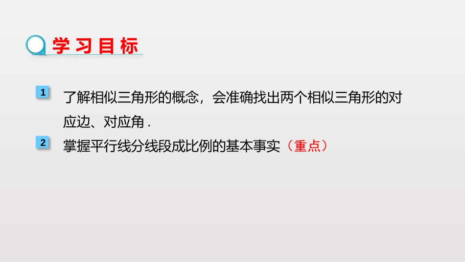 《相似三角形的判定》相似PPT课件(第1课时)[人教版九年级数学]_第2页