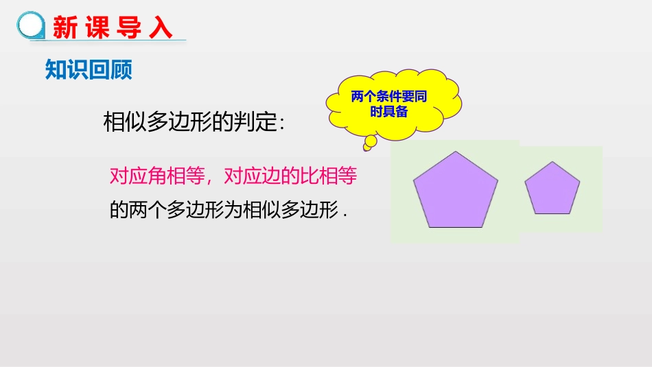 《相似三角形的判定》相似PPT课件(第1课时)[人教版九年级数学]_第3页
