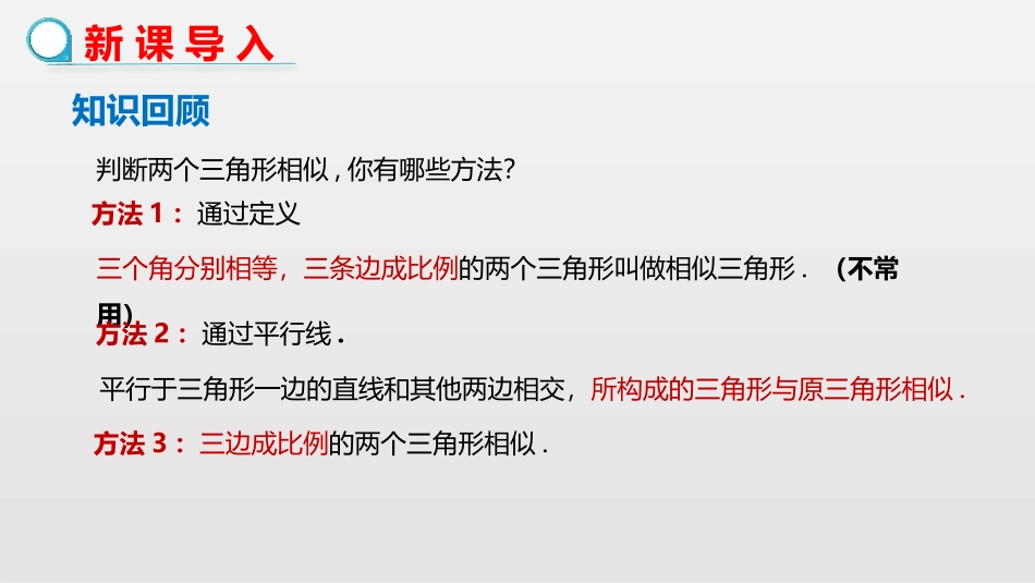 《相似三角形的判定》相似PPT课件(第3课时)[人教版九年级数学]_第3页