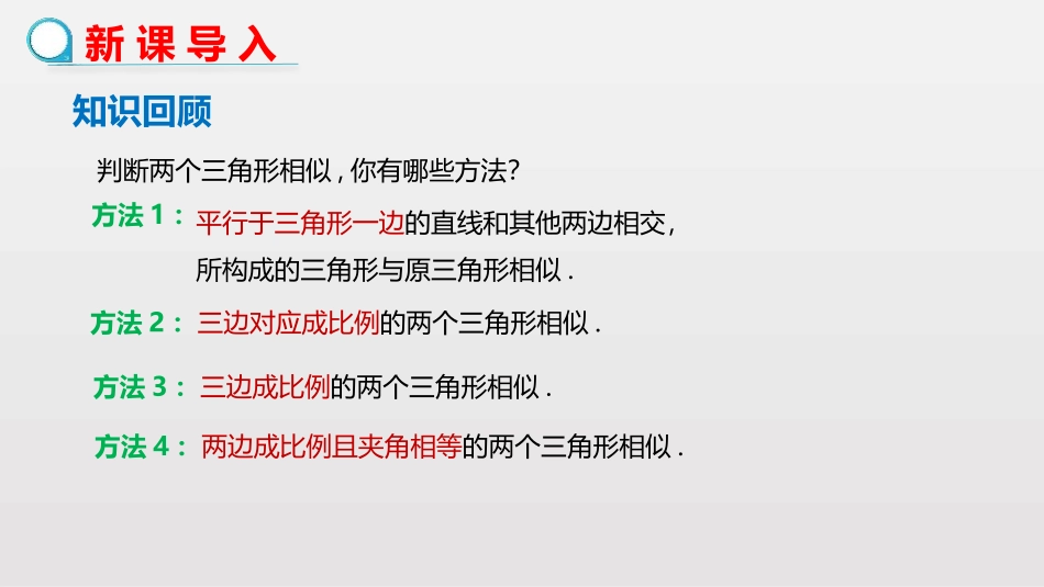 《相似三角形的判定》相似PPT课件(第4课时)[人教版九年级数学]_第3页