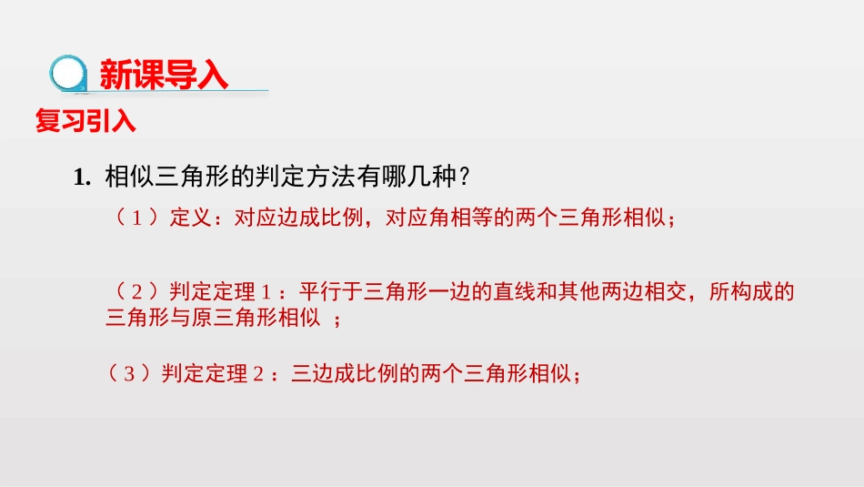 《相似三角形的性质》相似PPT课件[人教版九年级数学下册]_第3页