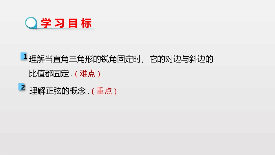 《锐角三角函数》锐角三角函数PPT课件(第1课时)_第2页