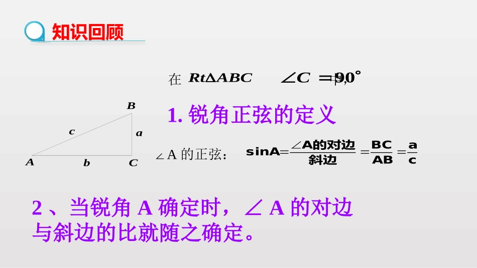 《锐角三角函数》锐角三角函数PPT课件(第2课时)_第3页