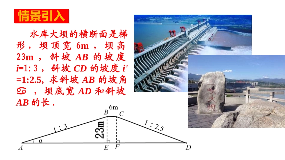 《解直角三角形应用举例》锐角三角函数PPT课件[人教版九年级数学]_第2页