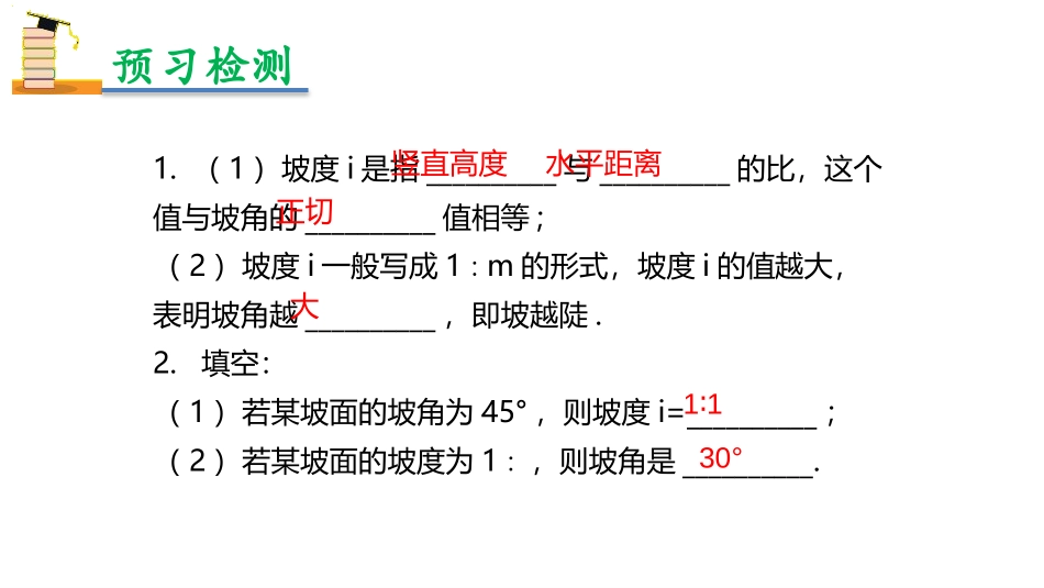 《解直角三角形的应用》锐角三角函数PPT课件[人教版九年级数学]_第3页