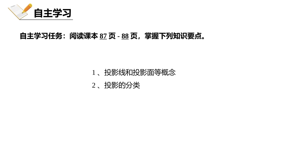 《平行投影与中心投影》投影与视图PPT课件[人教版九年级数学]_第3页