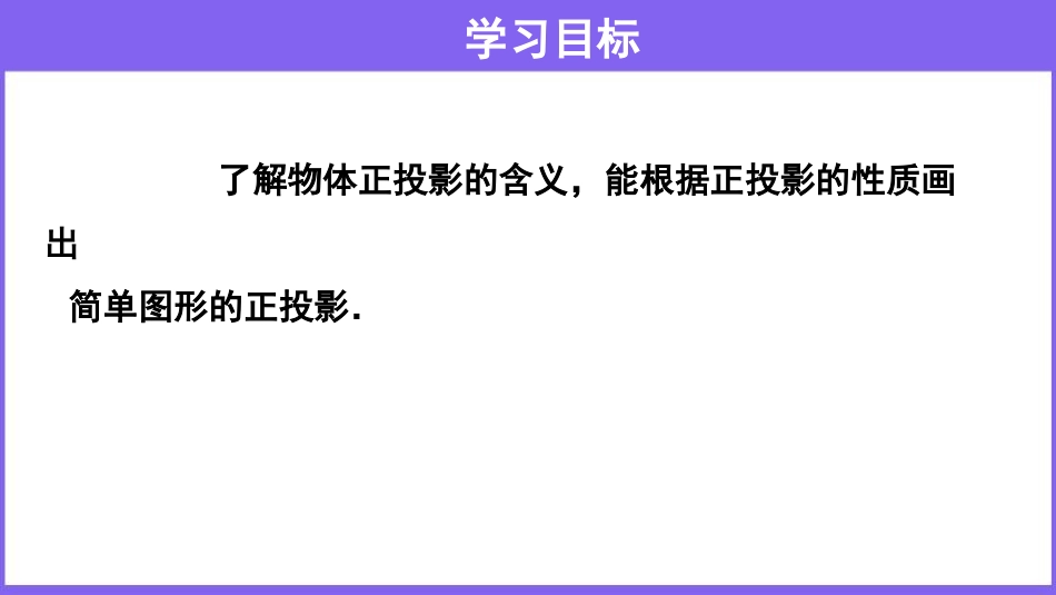 《投影》投影与视图PPT(第2课时)PPT课件[人教版九年级数学]_第2页