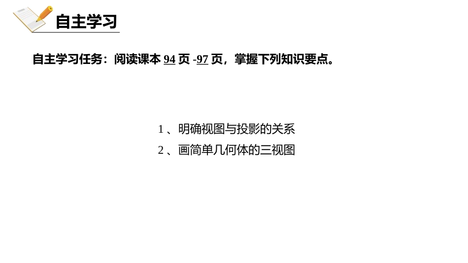 《三视图》投影与视图PPT课件[人教版九年级数学下册]_第3页