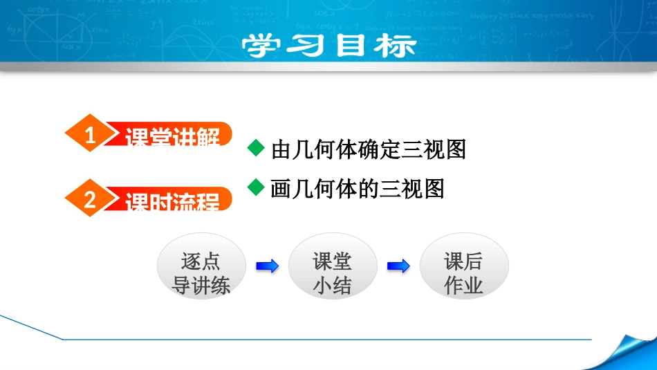 《由几何体到三视图》投影与视图PPT课件[人教版九年级数学]_第2页