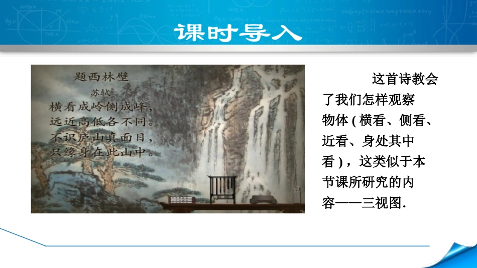 《由几何体到三视图》投影与视图PPT课件[人教版九年级数学]_第3页