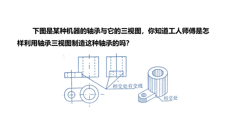 《课题学习 制作立体模型》投影与视图PPT课件[人教版九年级数学]_第2页