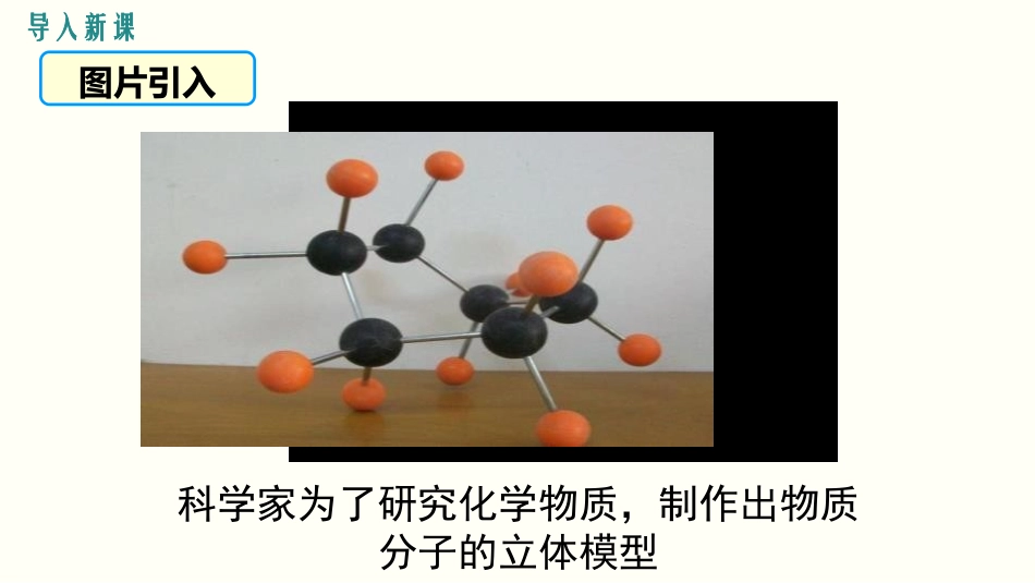 《课题学习 制作立体模型》投影与视图PPT课件[人教版九年级数学]_第3页