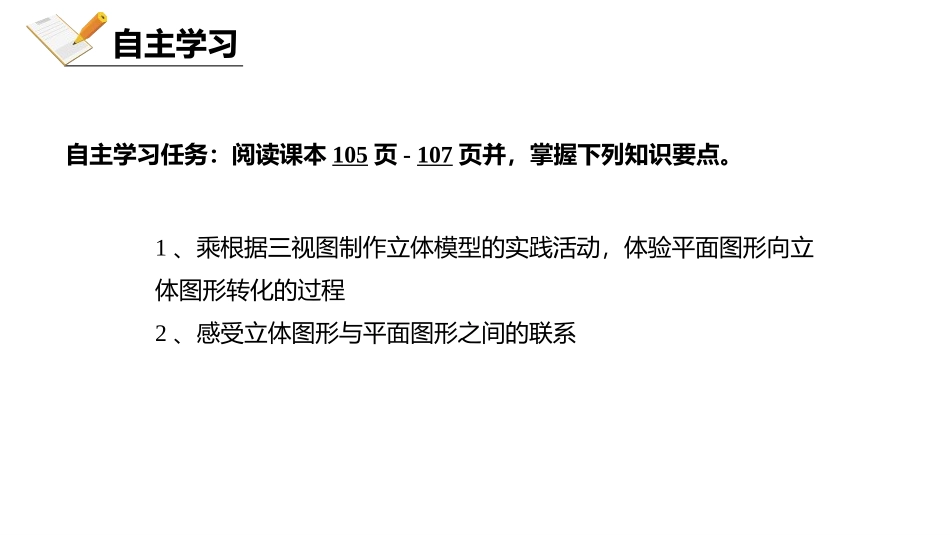 《课题学习 制作立体模型》投影与视图PPT课件[人教版九年级数学]_第3页