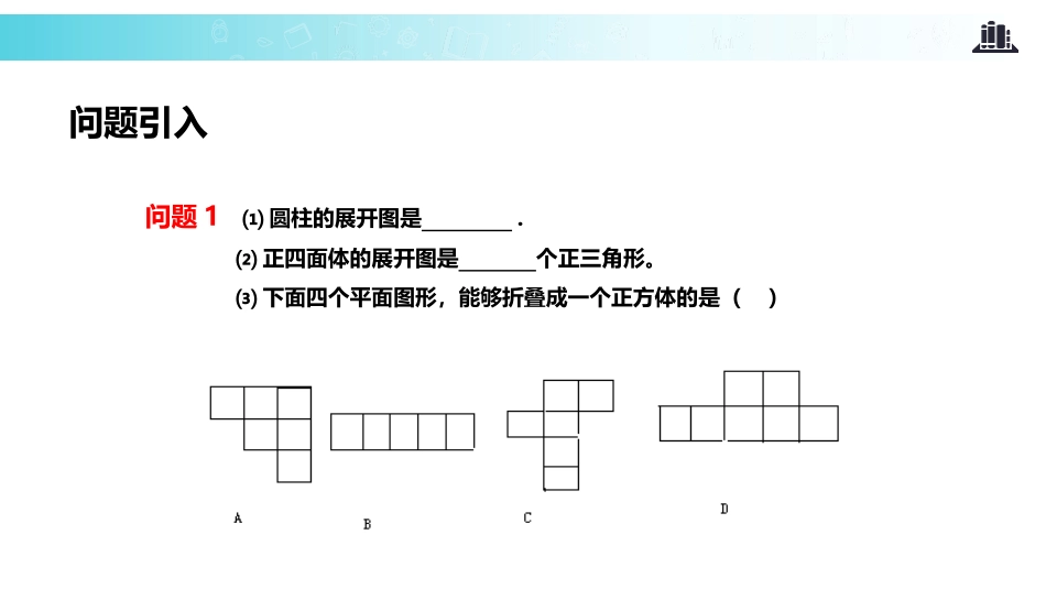 《课题学习 制作立体模型》投影与视图PPT教学课件_第2页