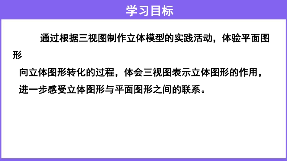 《课题学习 制作立体模型》投影与视图PPT课件[人教版九年级数学]_第2页