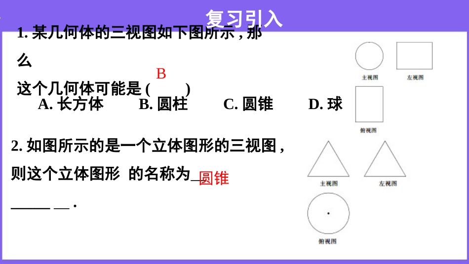 《课题学习 制作立体模型》投影与视图PPT课件[人教版九年级数学]_第3页