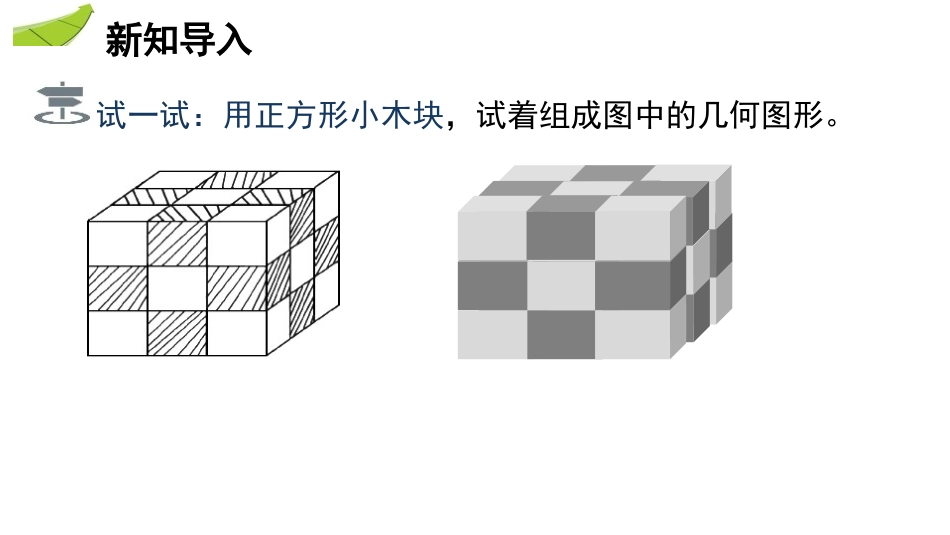 《课题学习 制作立体模型》投影与视图PPT课件[人教版九年级数学]_第3页