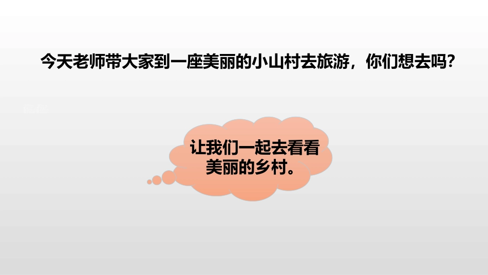 《快乐的家园》生活中的数学PPT(第1课时)PPT课件_第3页