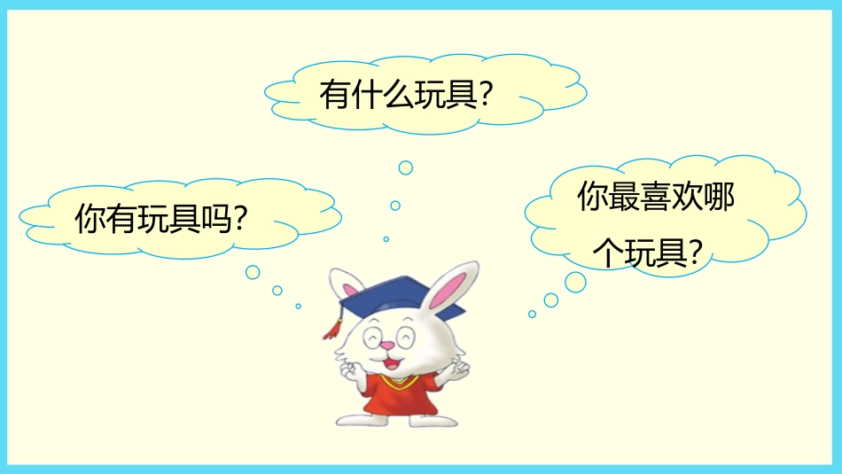 《玩具》生活中的数学PPT课件[北师大版一年级数学上册]_第2页