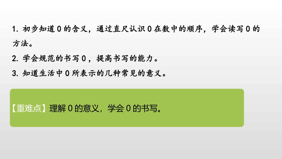 《小猫钓鱼》生活中的数学PPT课件[北师大版一年级数学上册]_第2页