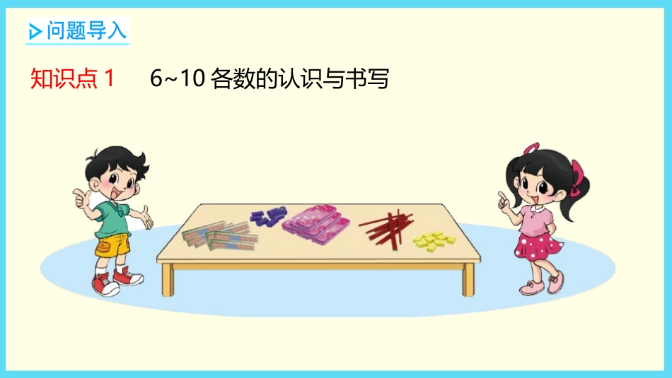 《文具》生活中的数PPT课件[北师大版一年级数学上册]_第3页