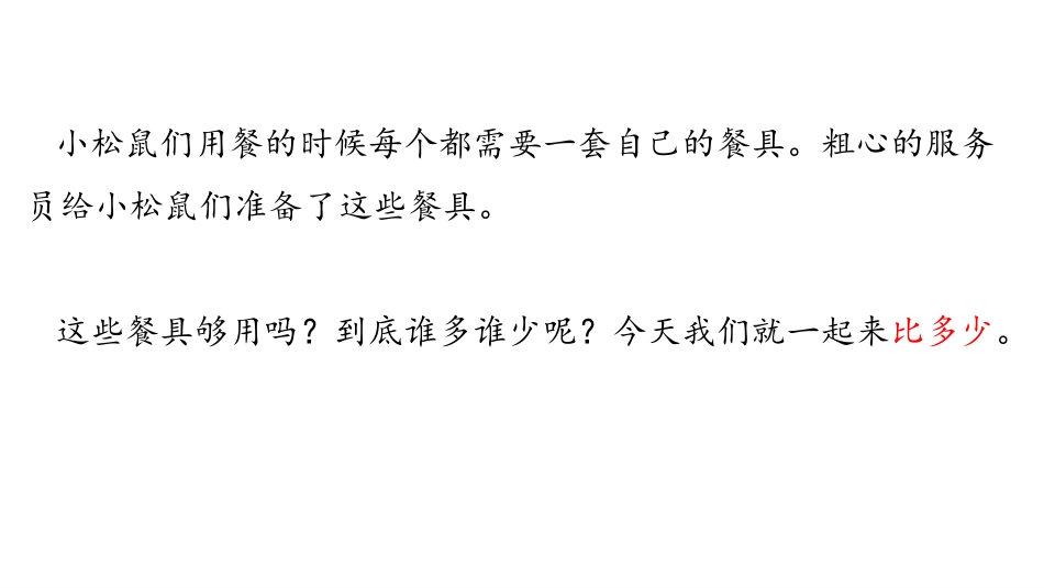 《快乐的午餐》生活中的数PPT课件[北师大版一年级数学上册]_第3页