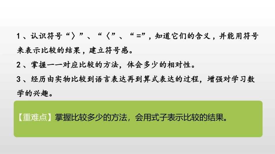 《动物乐园》生活中的数PPT课件[北师大版一年级数学上册]_第2页