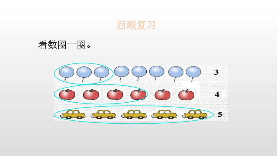 《动物乐园》生活中的数PPT教学课件[北师大版一年级数学]_第3页