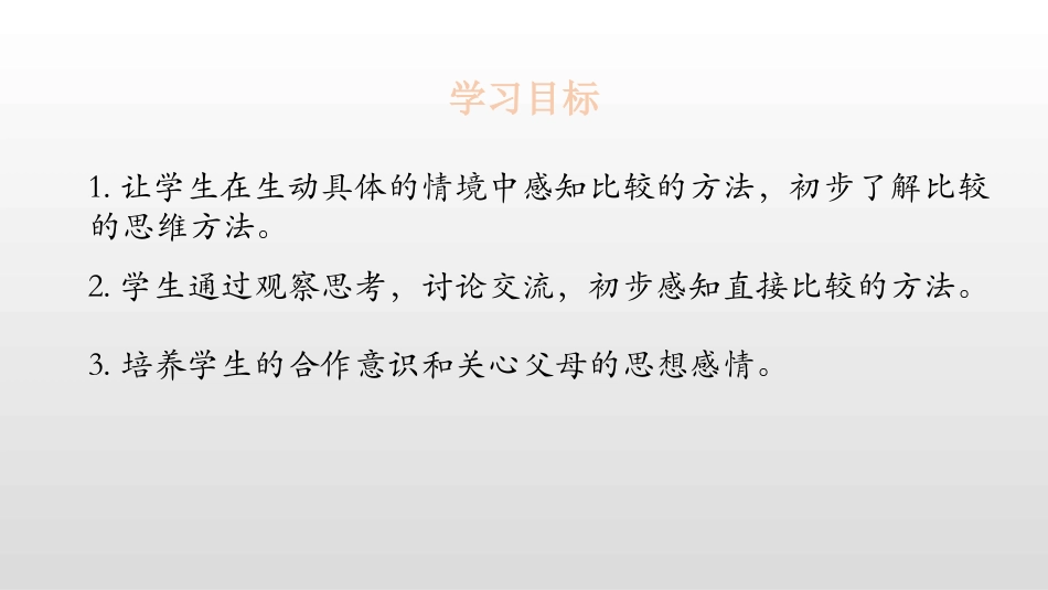 《过生日》比较PPT课件[北师大版一年级数学上册]_第2页