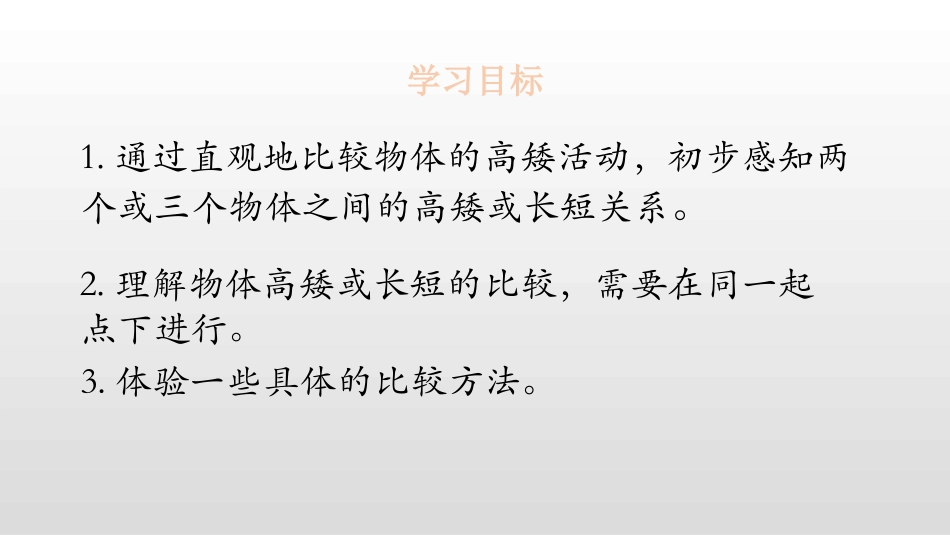 《下课啦》比较PPT课件[北师大版一年级数学上册]_第2页