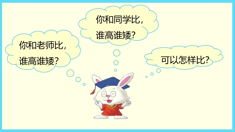 《下课啦》比较PPT课件[北师大版一年级数学上册]_第2页