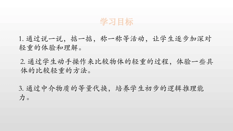 《跷跷板》比较PPT课件[北师大版一年级数学上册]_第2页