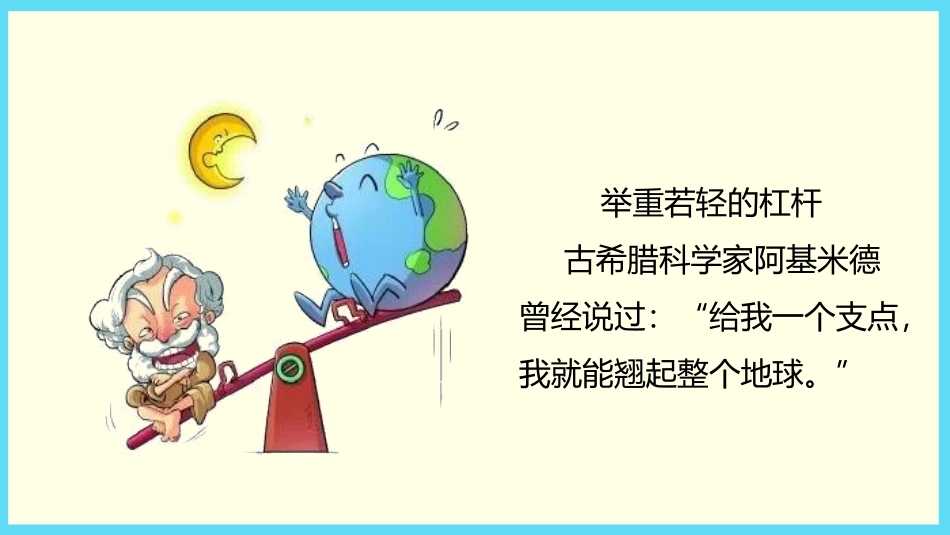 《跷跷板》比较PPT教学课件[北师大版一年级数学上册]_第2页