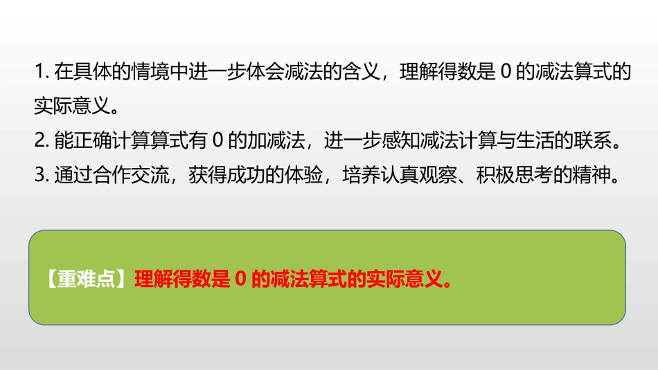 《可爱的小猫》加与减PPT课件[北师大版一年级数学上册]_第2页