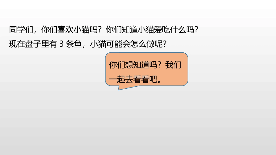《可爱的小猫》加与减PPT课件[北师大版一年级数学上册]_第3页
