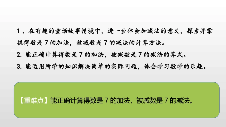 《背土豆》加与减PPT教学课件[北师大版一年级数学上册]_第2页