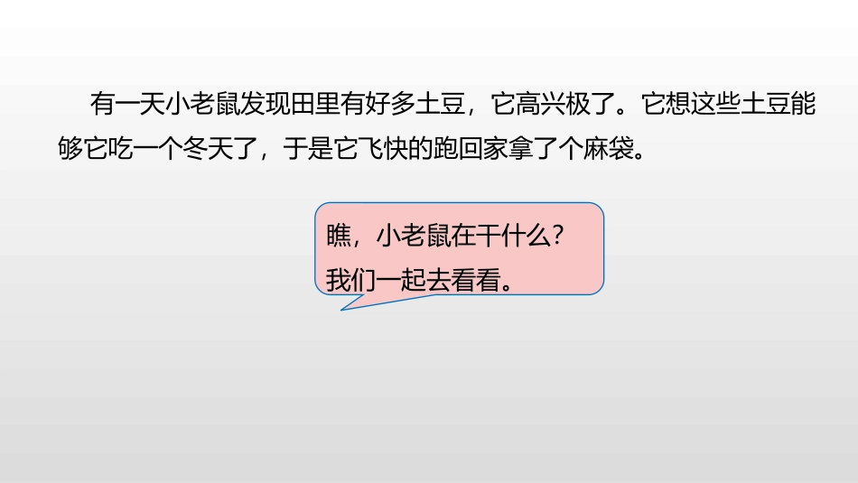 《背土豆》加与减PPT教学课件[北师大版一年级数学上册]_第3页