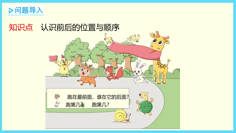 《前后》位置与顺序PPT课件[北师大版一年级数学上册]_第3页