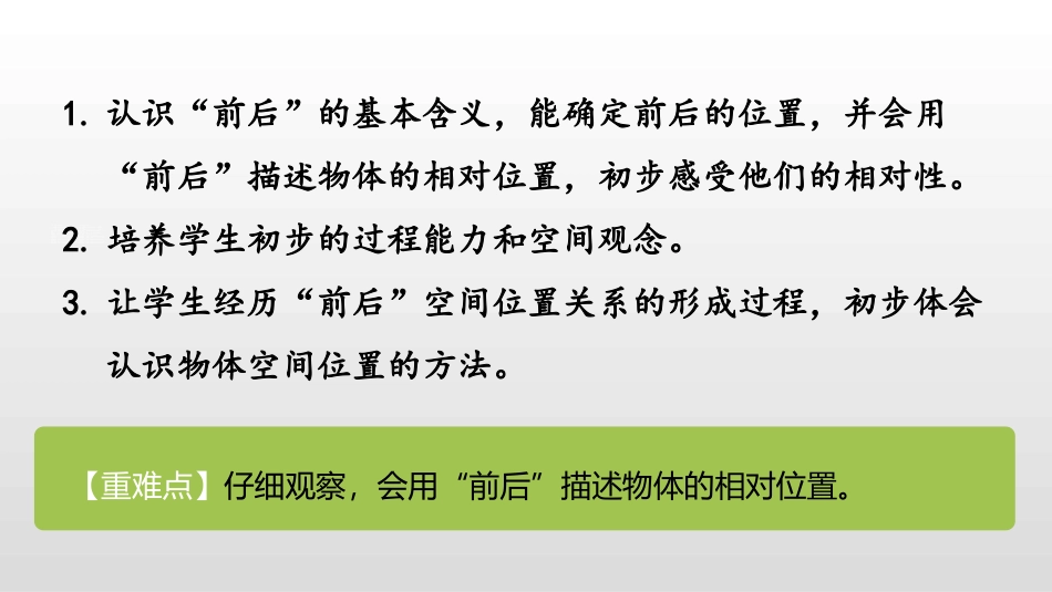 《前后》位置与顺序PPT教学课件[北师大版一年级数学上册]_第2页