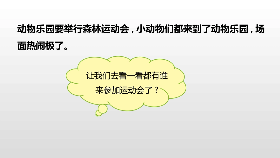 《前后》位置与顺序PPT教学课件[北师大版一年级数学上册]_第3页