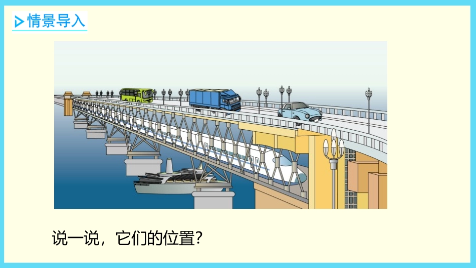 《上下》位置与顺序PPT课件[北师大版一年级数学上册]_第2页