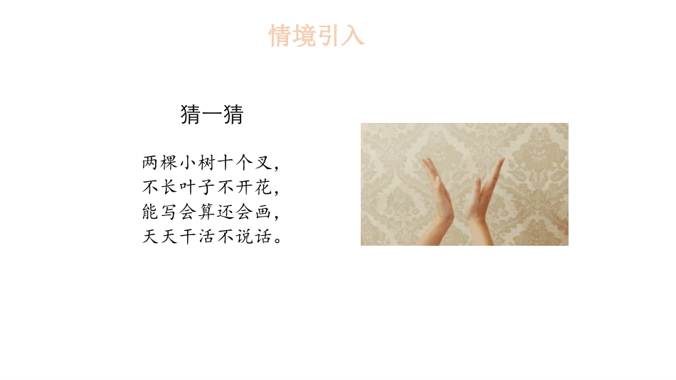 《左右》位置与顺序PPT课件[北师大版一年级数学上册]_第3页
