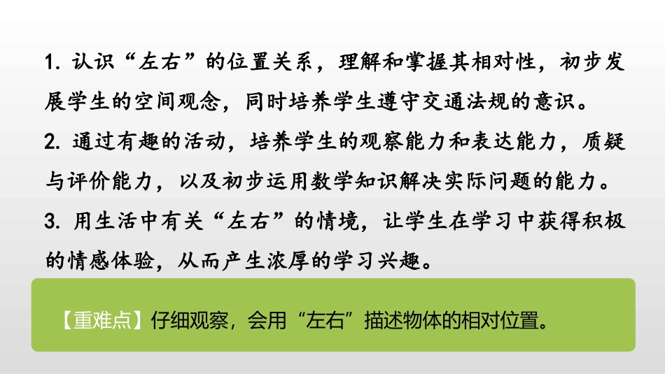 《左右》位置与顺序PPT课件[北师大版一年级数学上册]_第2页
