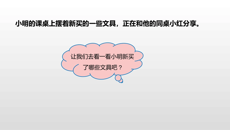 《左右》位置与顺序PPT课件[北师大版一年级数学上册]_第3页