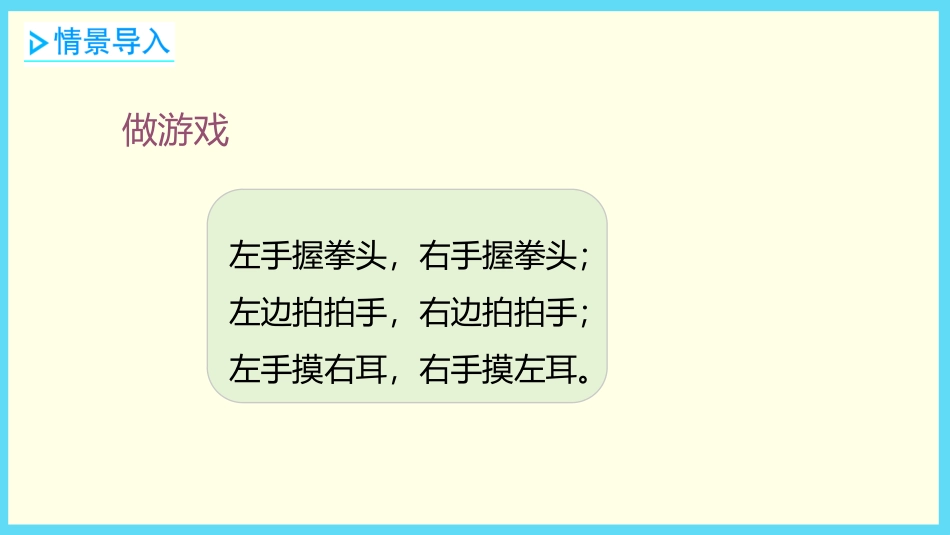 《左右》位置与顺序PPT教学课件[北师大版一年级数学上册]_第2页